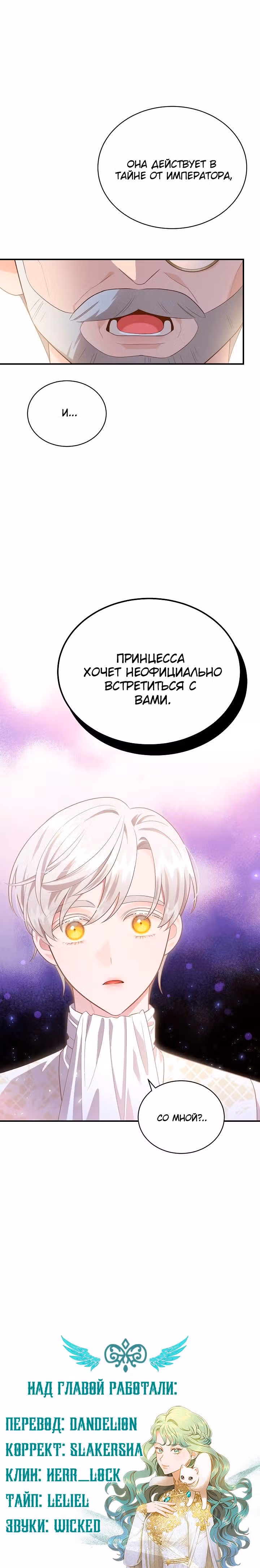 Смерть белому хорьку! — Том 2 · Глава 50, страница 24