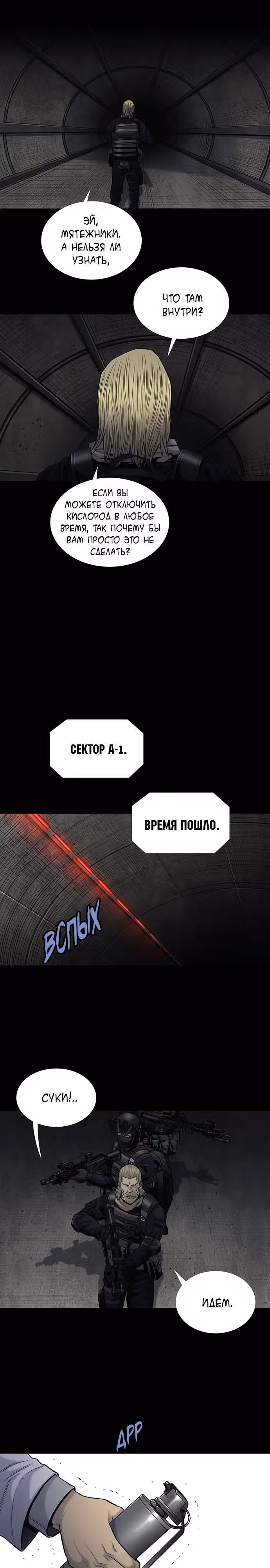 Собачник — Том 1 · Глава 11, страница 11