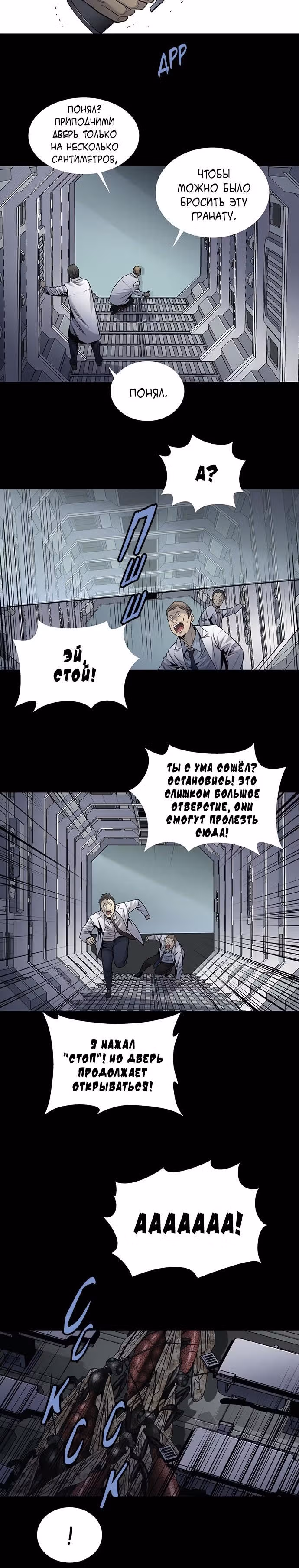 Собачник — Том 1 · Глава 11, страница 12