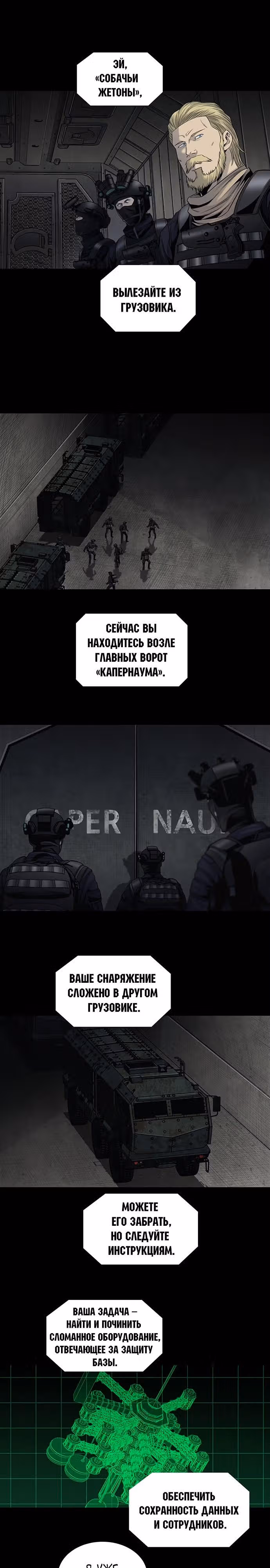 Собачник — Том 1 · Глава 11, страница 3