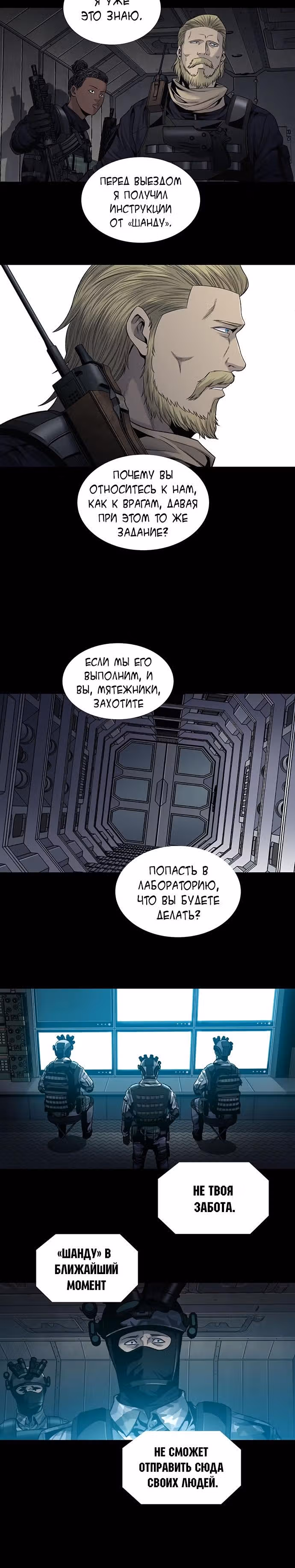 Собачник — Том 1 · Глава 11, страница 4