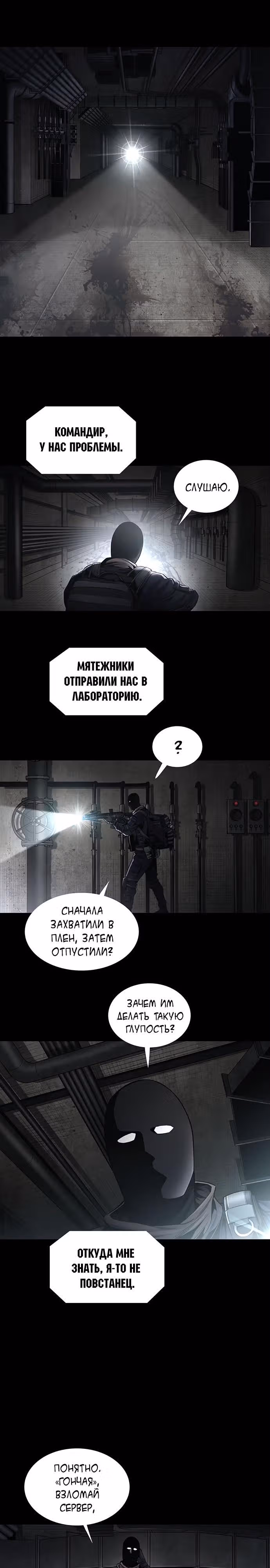 Собачник — Том 1 · Глава 11, страница 7