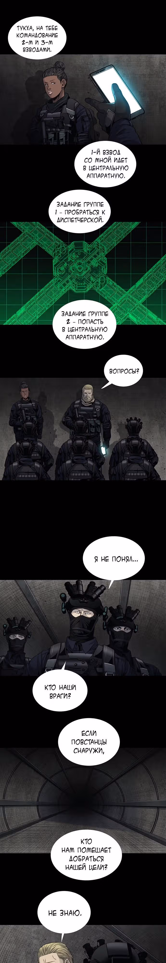 Собачник — Том 1 · Глава 11, страница 9
