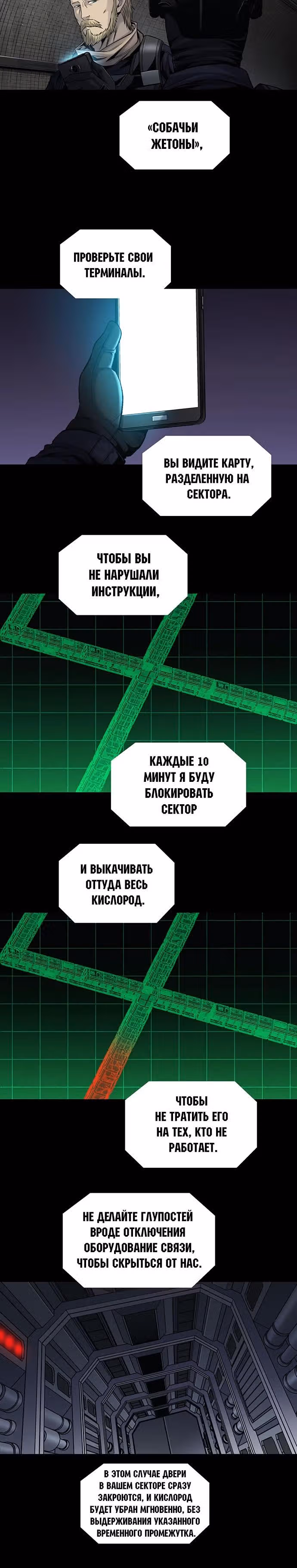 Собачник — Том 1 · Глава 11, страница 10
