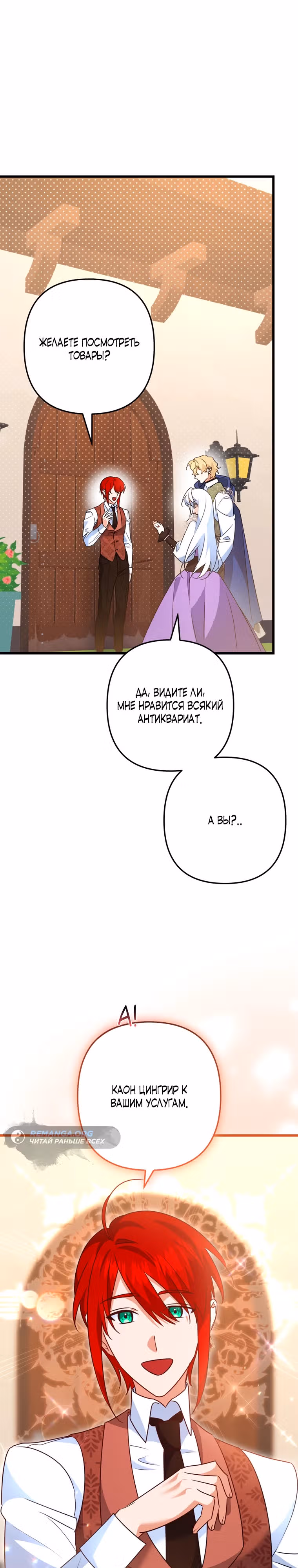 Вы женитесь на мне, Ваше Высочество? — Том 1 · Глава 32, страница 2