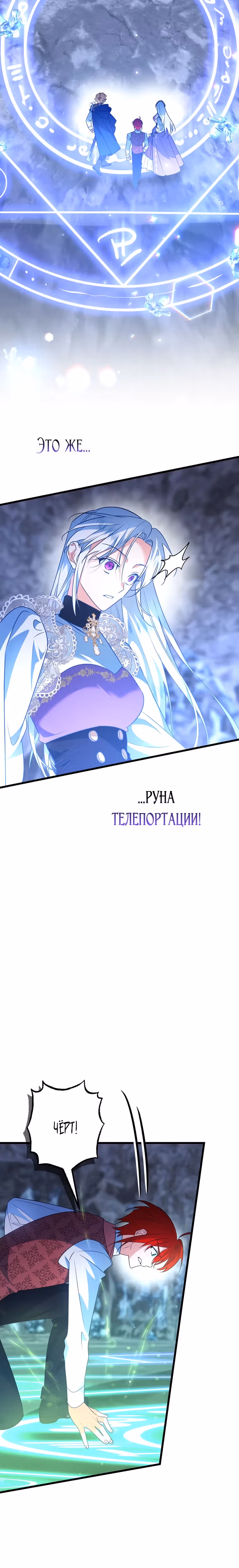 Вы женитесь на мне, Ваше Высочество? — Том 1 · Глава 32, страница 31
