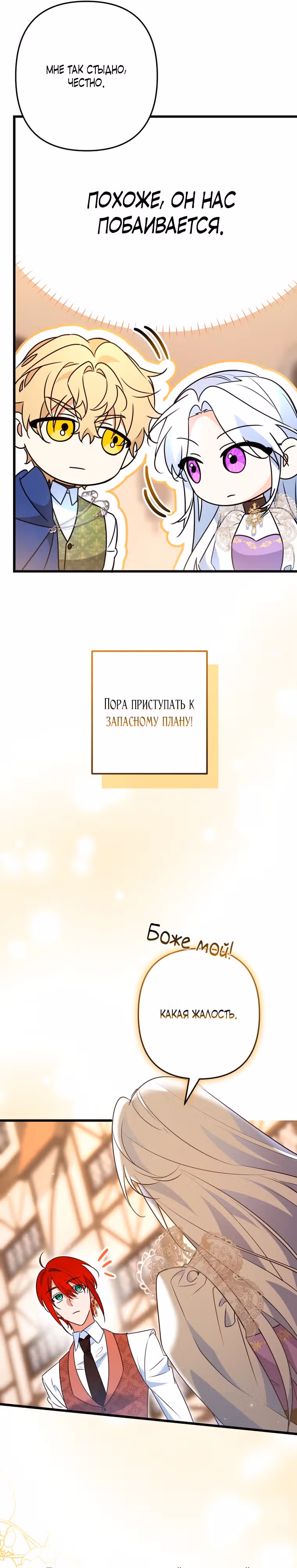 Вы женитесь на мне, Ваше Высочество? — Том 1 · Глава 32, страница 6