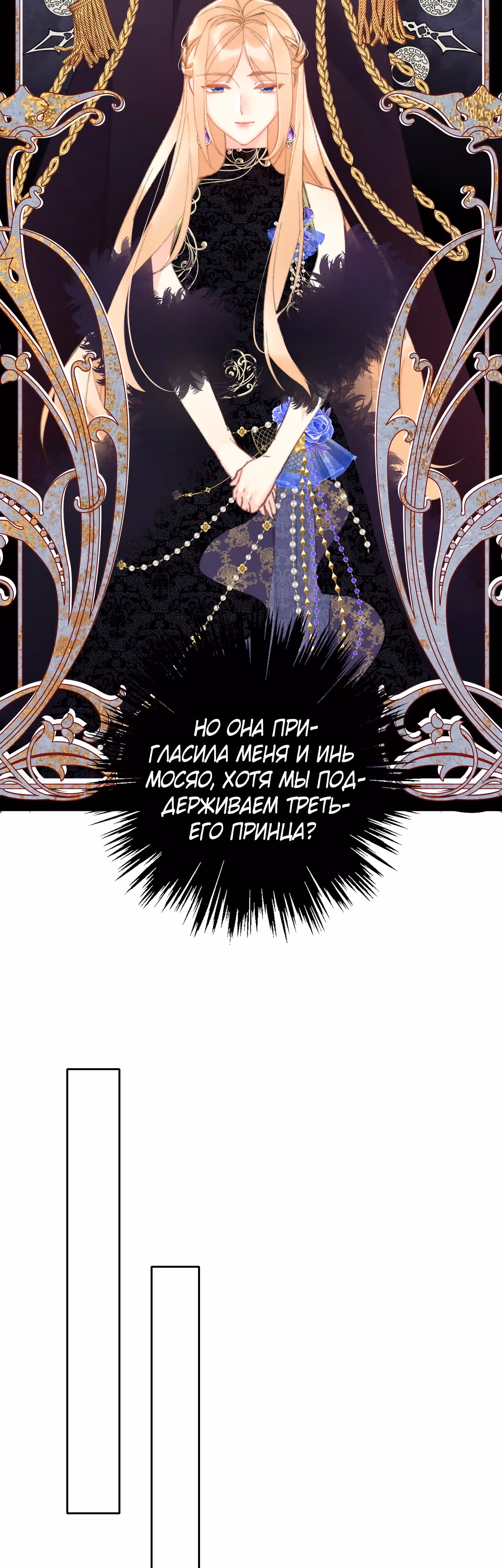 Я переродилась принцессой — Том 1 · Глава 131, страница 11