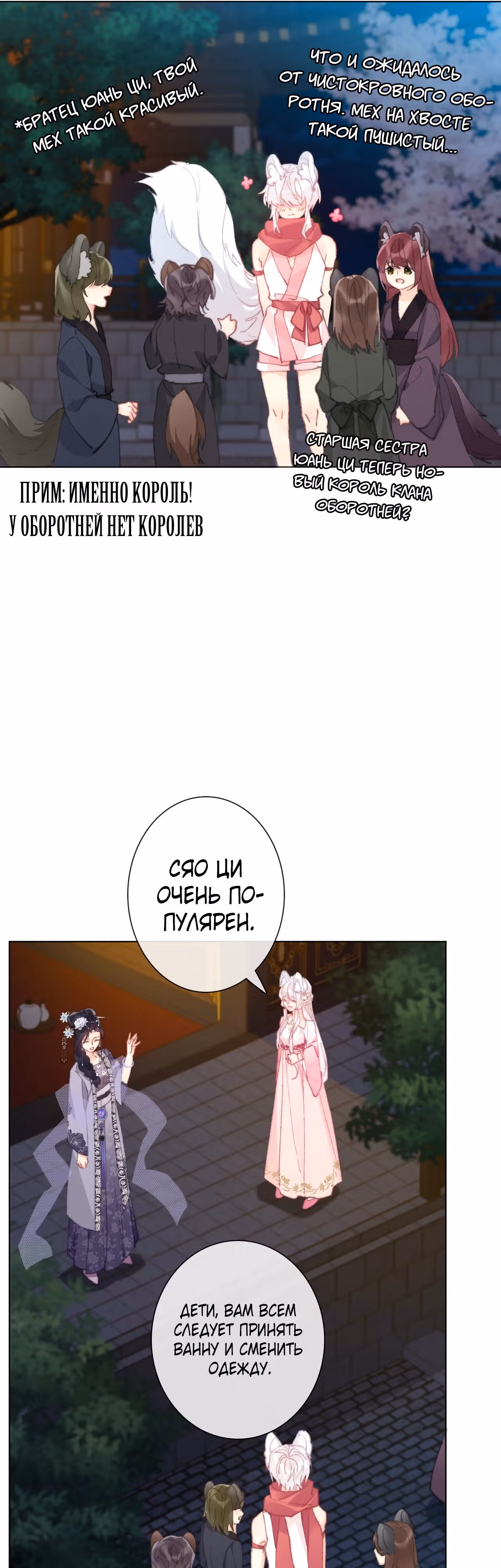 Я переродилась принцессой — Том 1 · Глава 131, страница 15