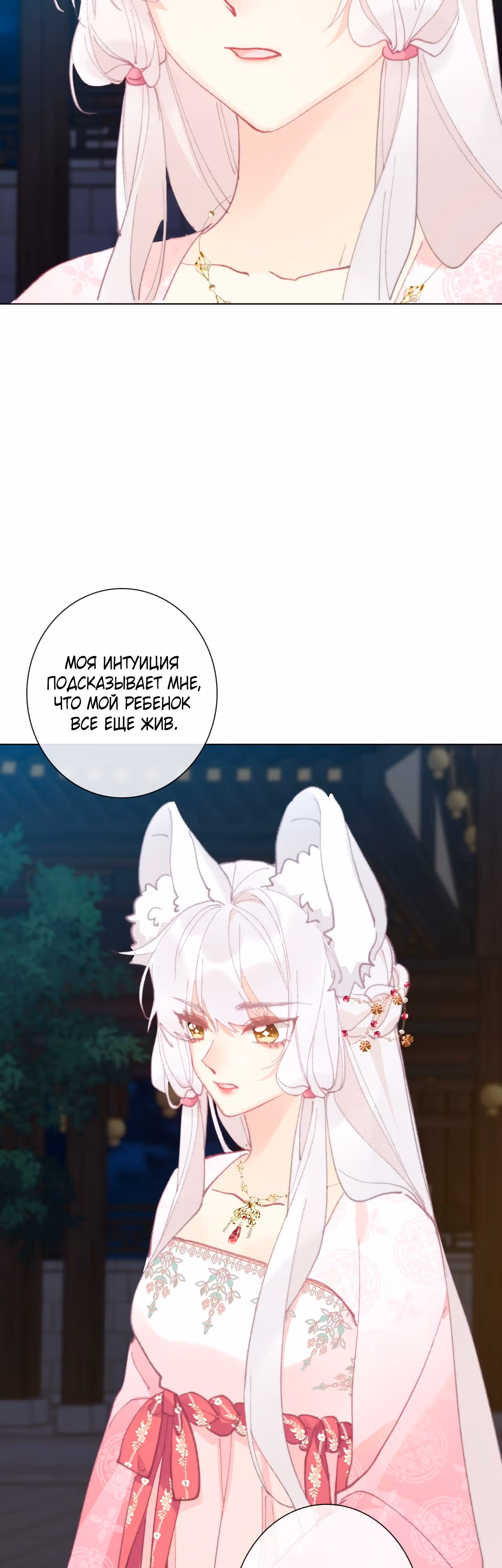 Я переродилась принцессой — Том 1 · Глава 131, страница 18