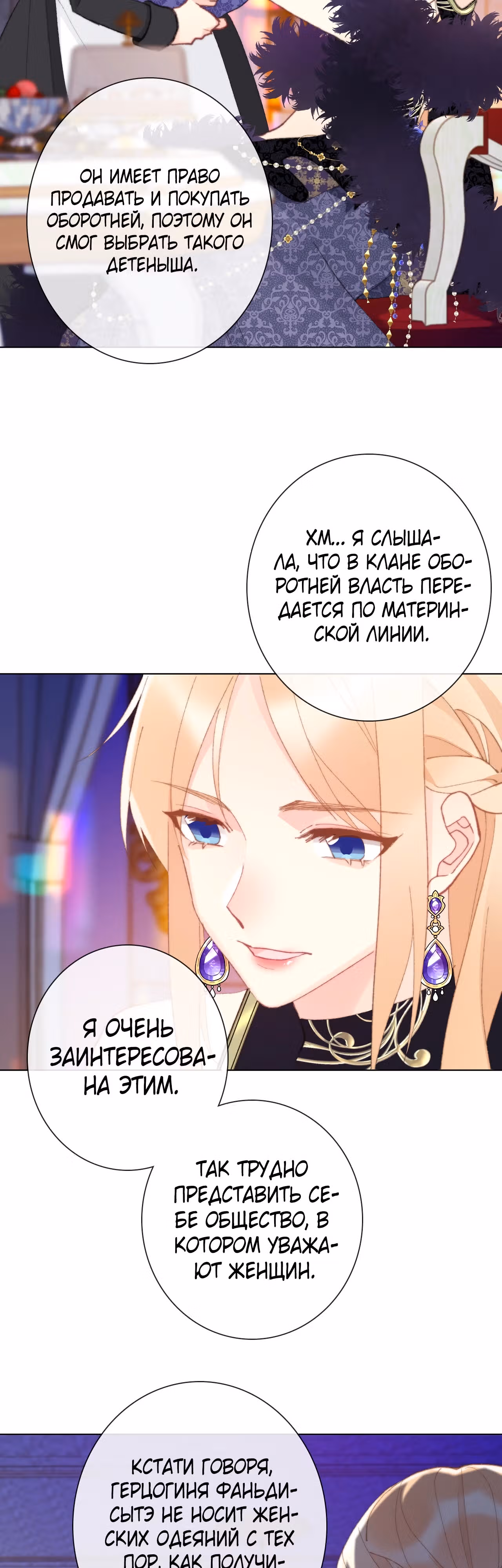 Я переродилась принцессой — Том 1 · Глава 131, страница 26
