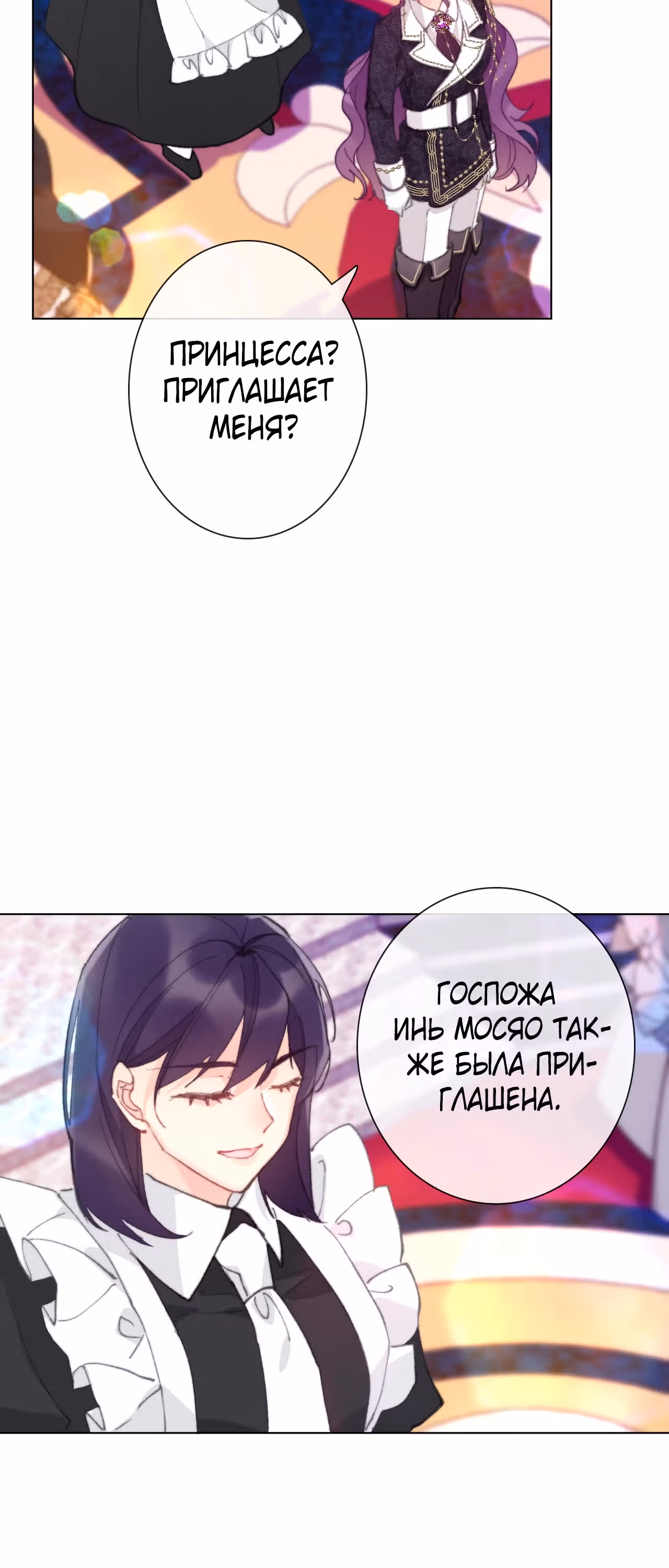 Я переродилась принцессой — Том 1 · Глава 131, страница 9