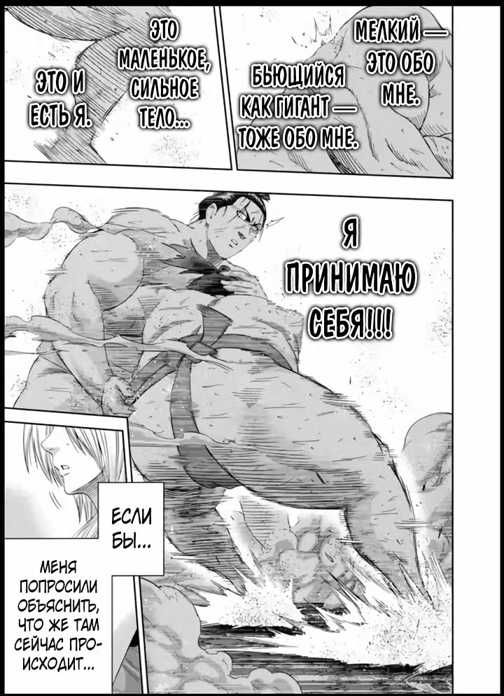 Сумо Хиномару — Том 25 · Глава 223, страница 13