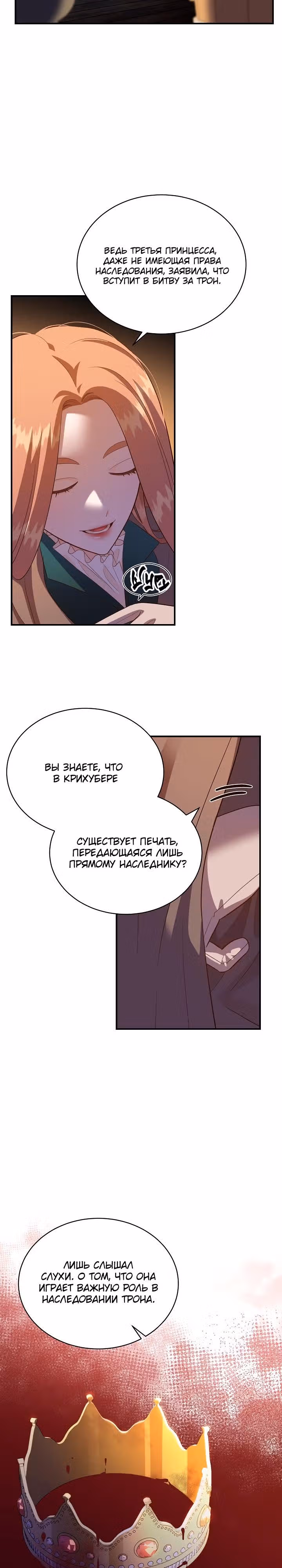Смерть белому хорьку! — Том 2 · Глава 51, страница 11