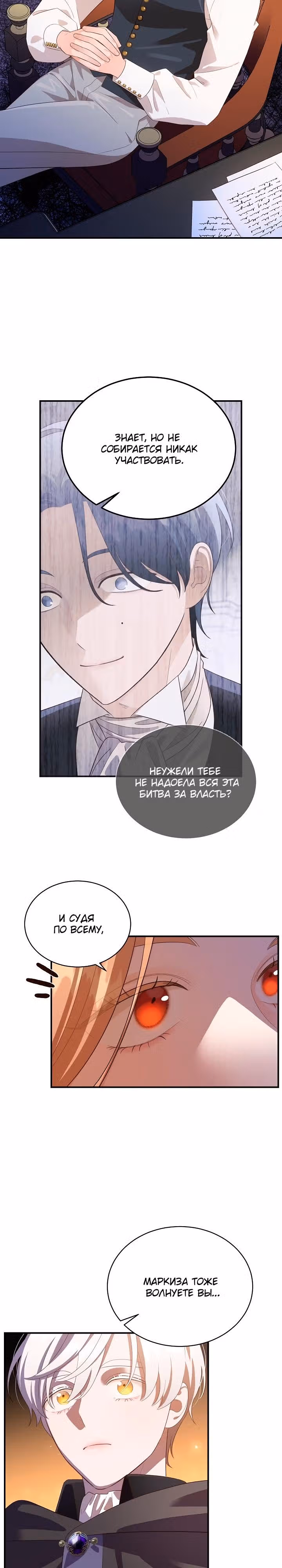 Смерть белому хорьку! — Том 2 · Глава 51, страница 19
