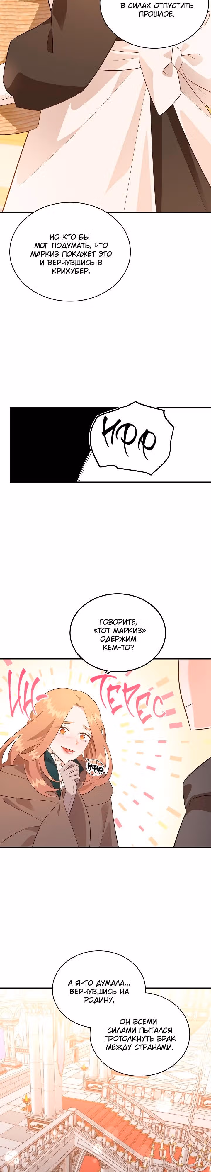 Смерть белому хорьку! — Том 2 · Глава 51, страница 21