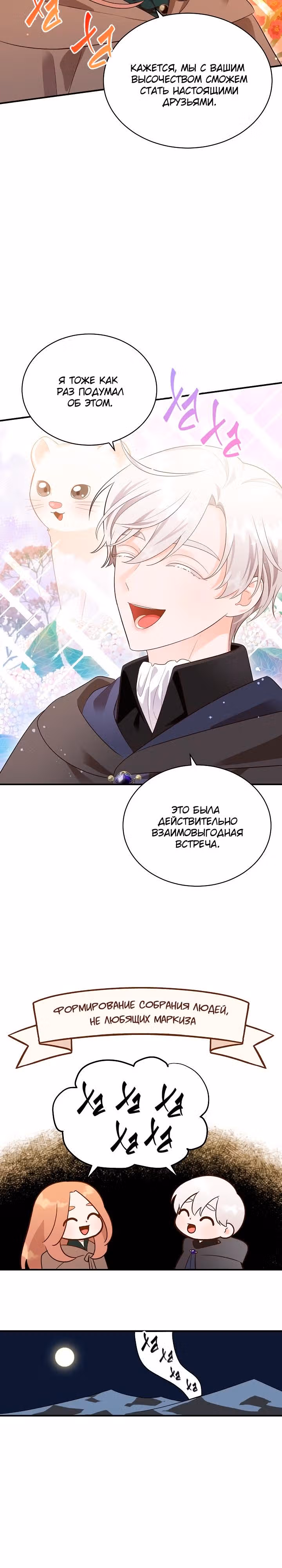 Смерть белому хорьку! — Том 2 · Глава 51, страница 23