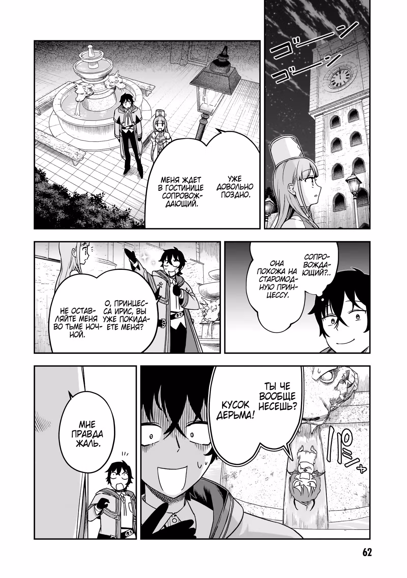 Я хочу вести спокойную жизнь в приграничном городке — Том 1 · Глава 2.2, страница 11