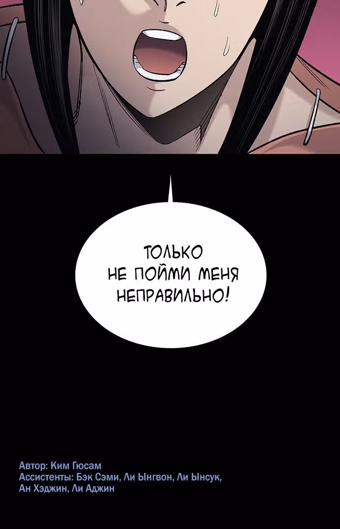 Собачник — Том 1 · Глава 12, страница 53