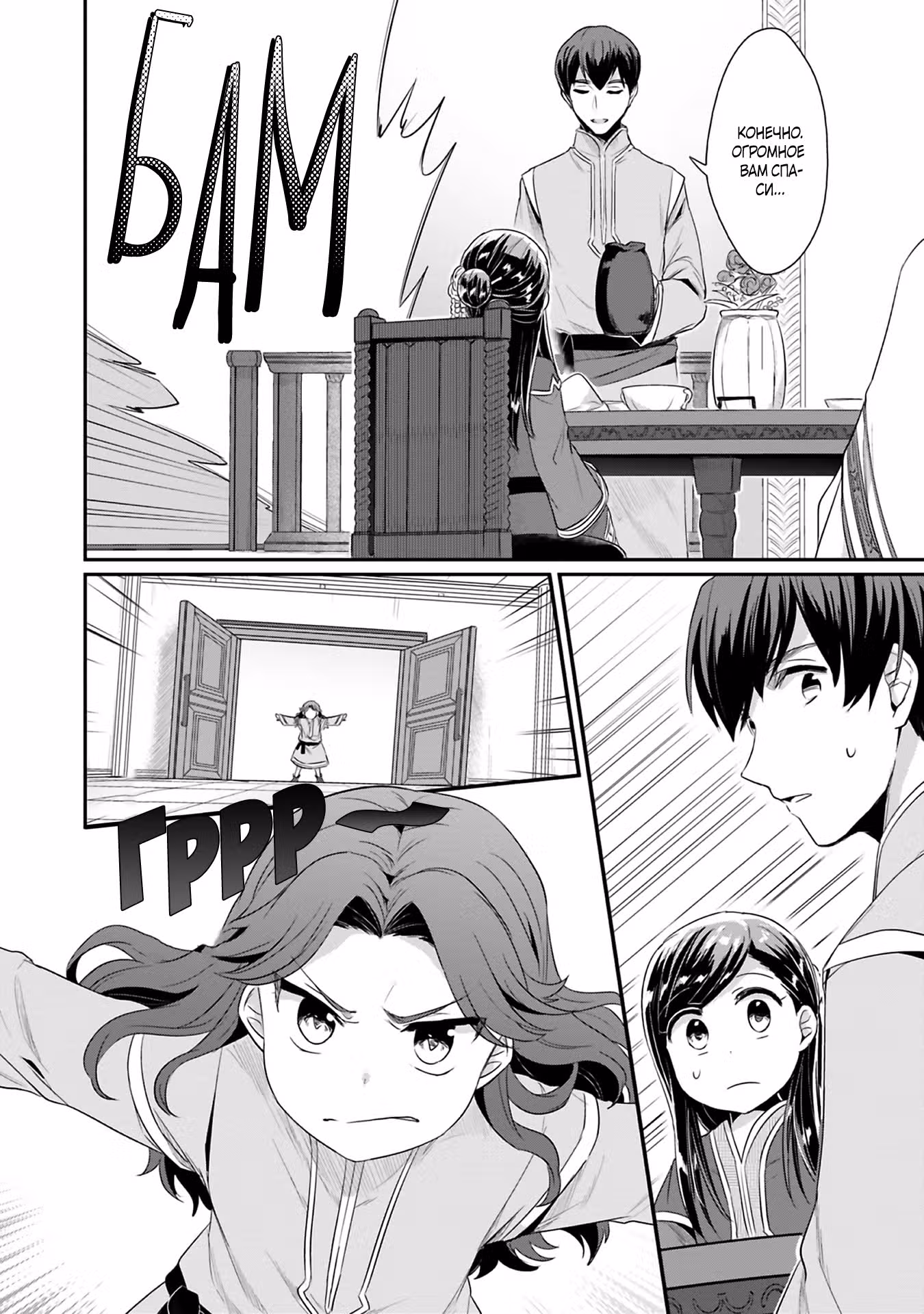 Власть книжного червя: часть вторая — Том 2 · Глава 7, страница 10