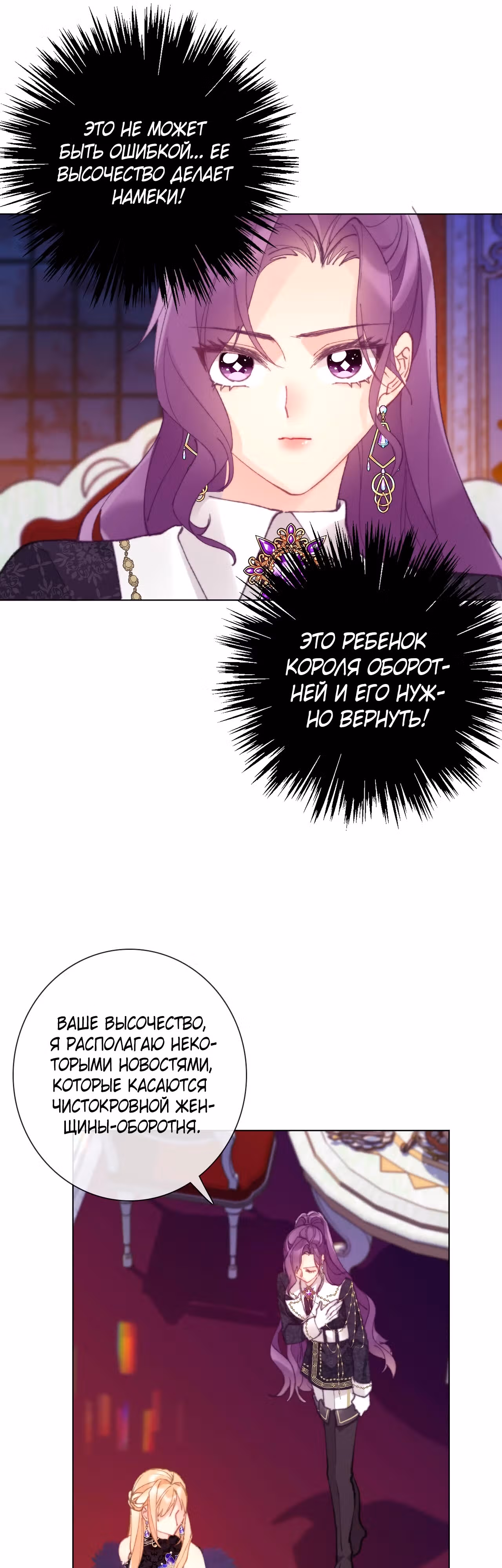 Я переродилась принцессой — Том 1 · Глава 132, страница 13