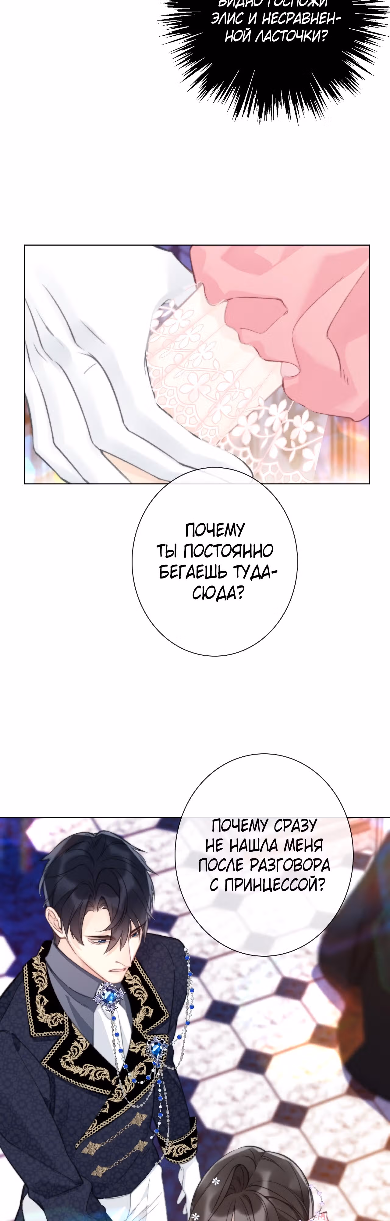 Я переродилась принцессой — Том 1 · Глава 132, страница 29
