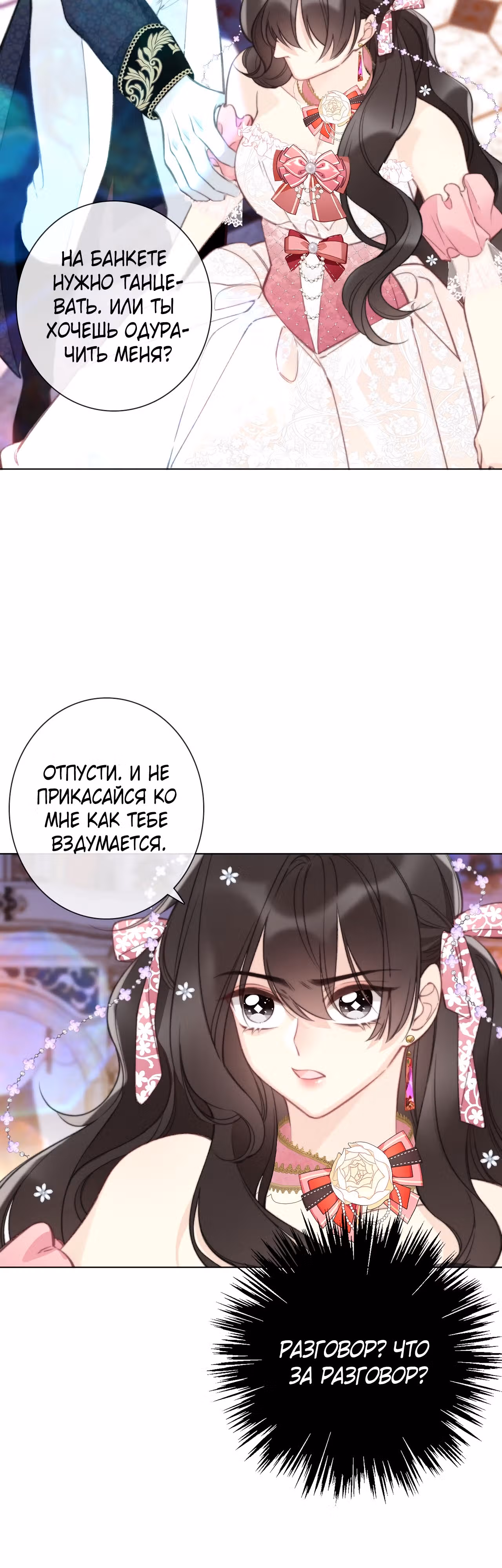 Я переродилась принцессой — Том 1 · Глава 132, страница 30