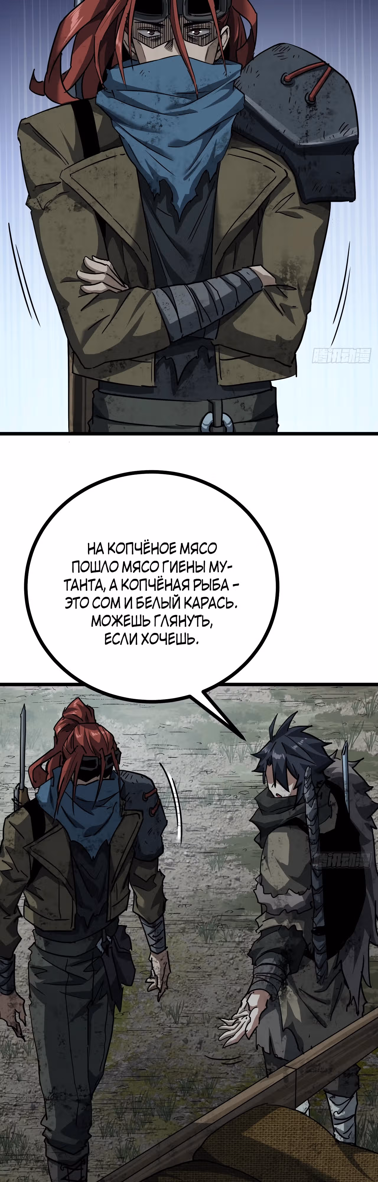 Эта игра слишком реальна — Том 1 · Глава 40, страница 18