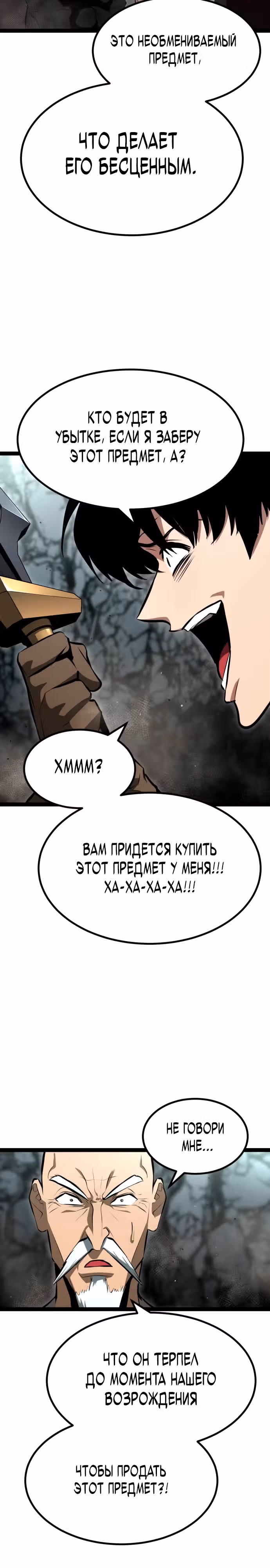 Гоблин 999 уровня — Том 1 · Глава 6, страница 15