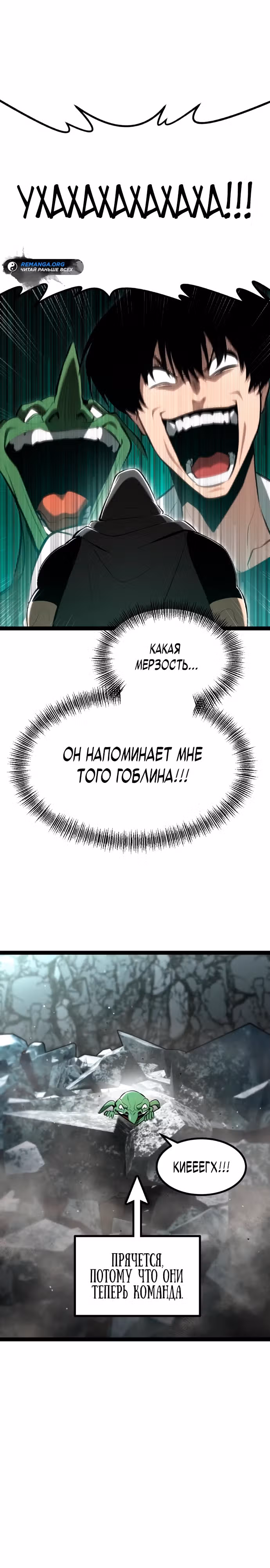 Гоблин 999 уровня — Том 1 · Глава 6, страница 16