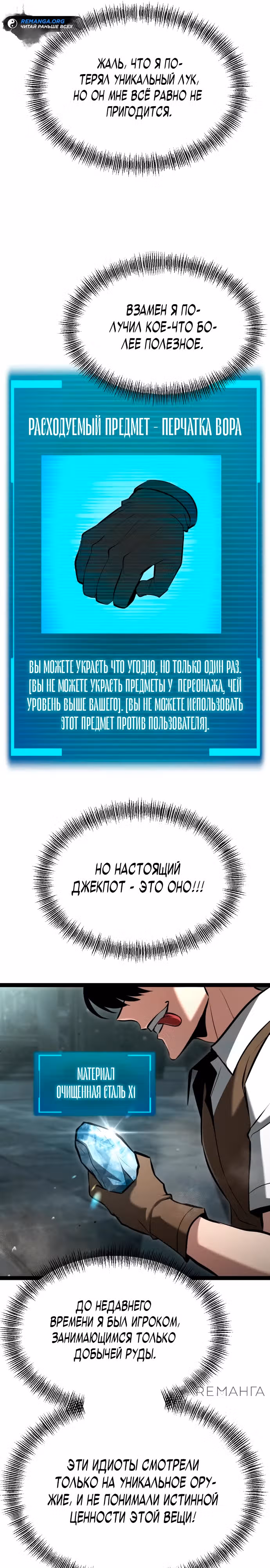 Гоблин 999 уровня — Том 1 · Глава 6, страница 21