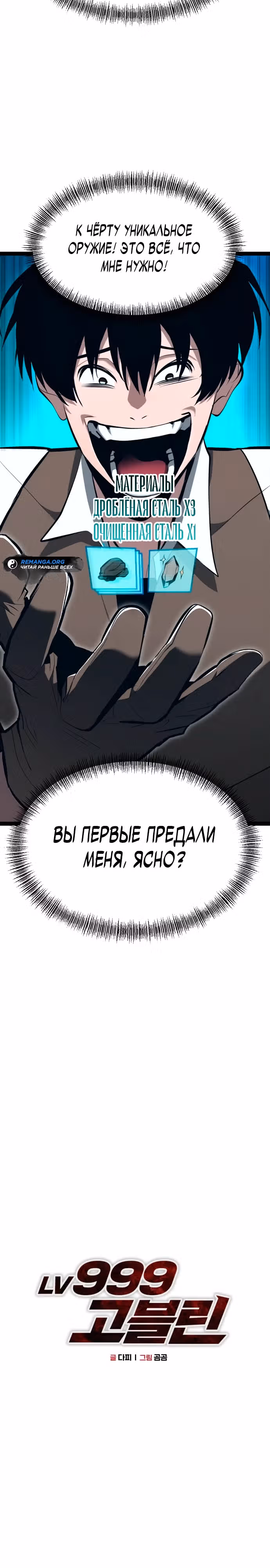 Гоблин 999 уровня — Том 1 · Глава 6, страница 22