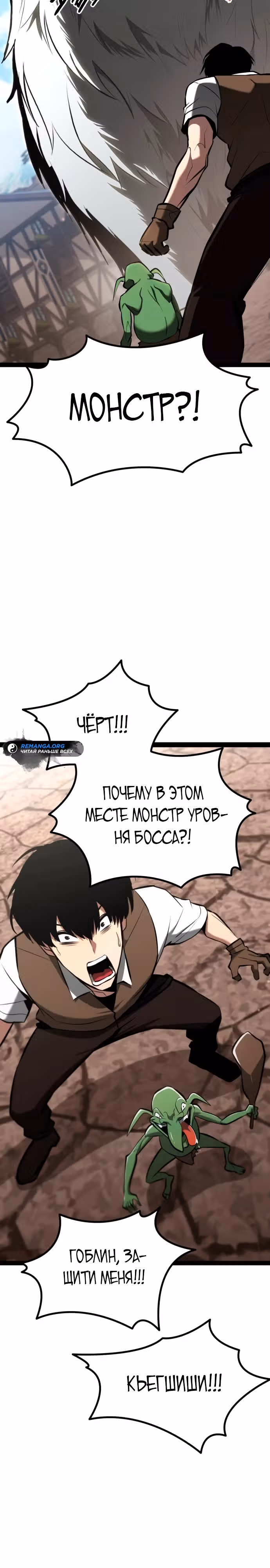 Гоблин 999 уровня — Том 1 · Глава 6, страница 27