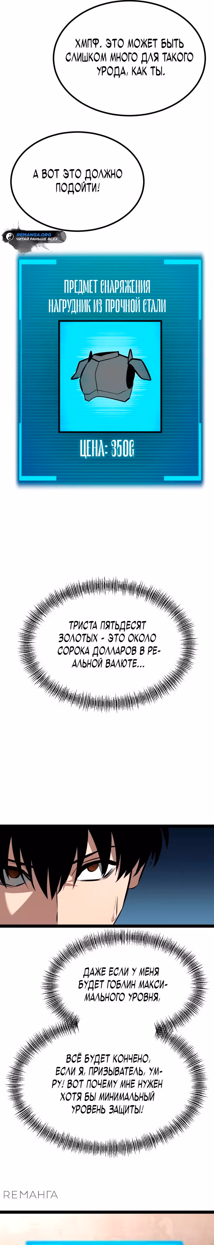 Гоблин 999 уровня — Том 1 · Глава 6, страница 36