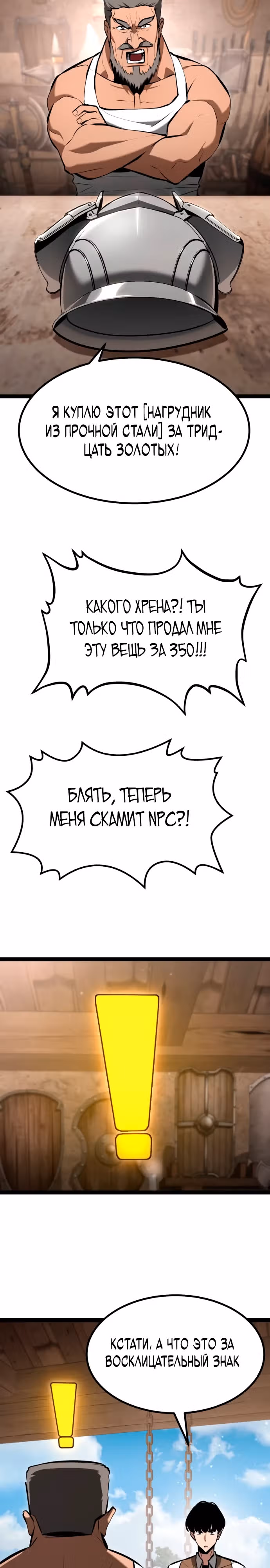 Гоблин 999 уровня — Том 1 · Глава 6, страница 39