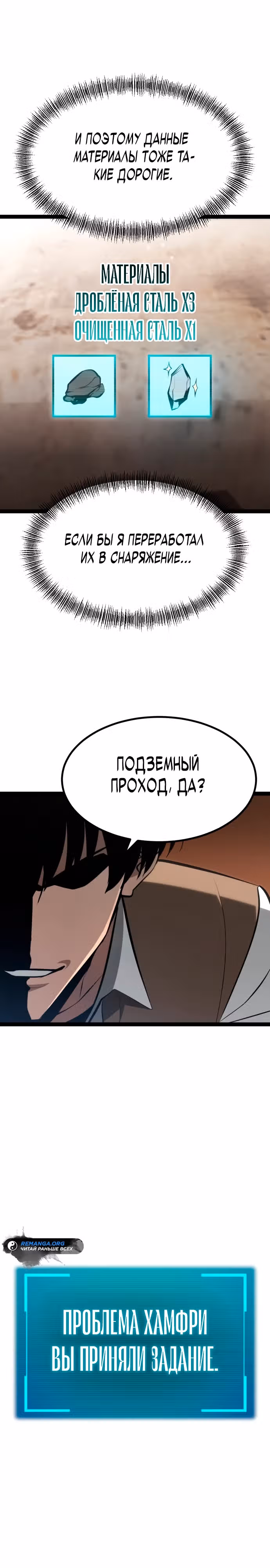 Гоблин 999 уровня — Том 1 · Глава 6, страница 43