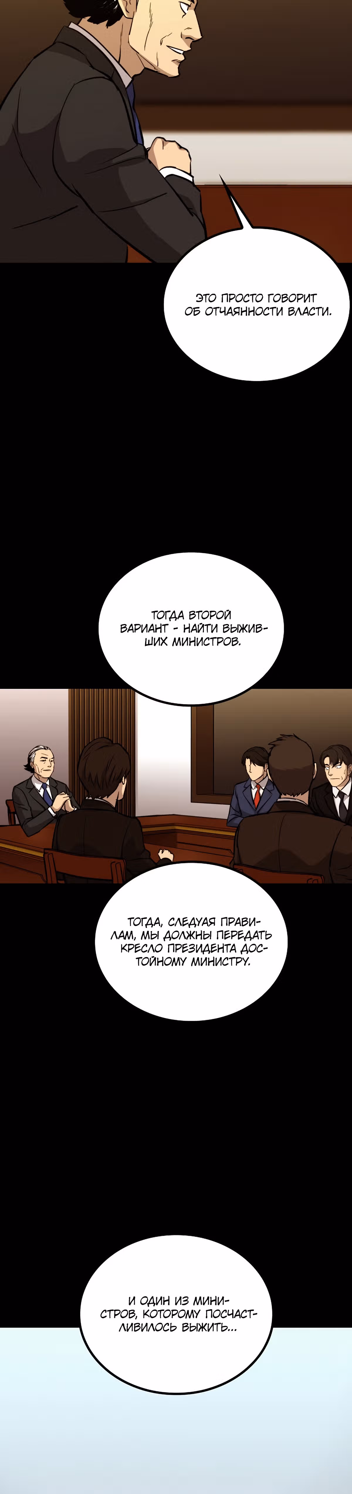Врата, открывшиеся в мой первый рабочий день в качестве политика — Том 1 · Глава 30, страница 13