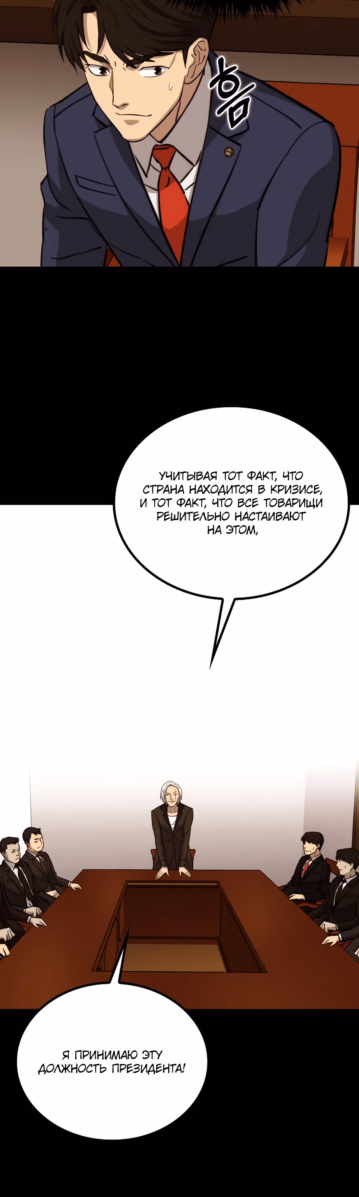 Врата, открывшиеся в мой первый рабочий день в качестве политика — Том 1 · Глава 30, страница 22