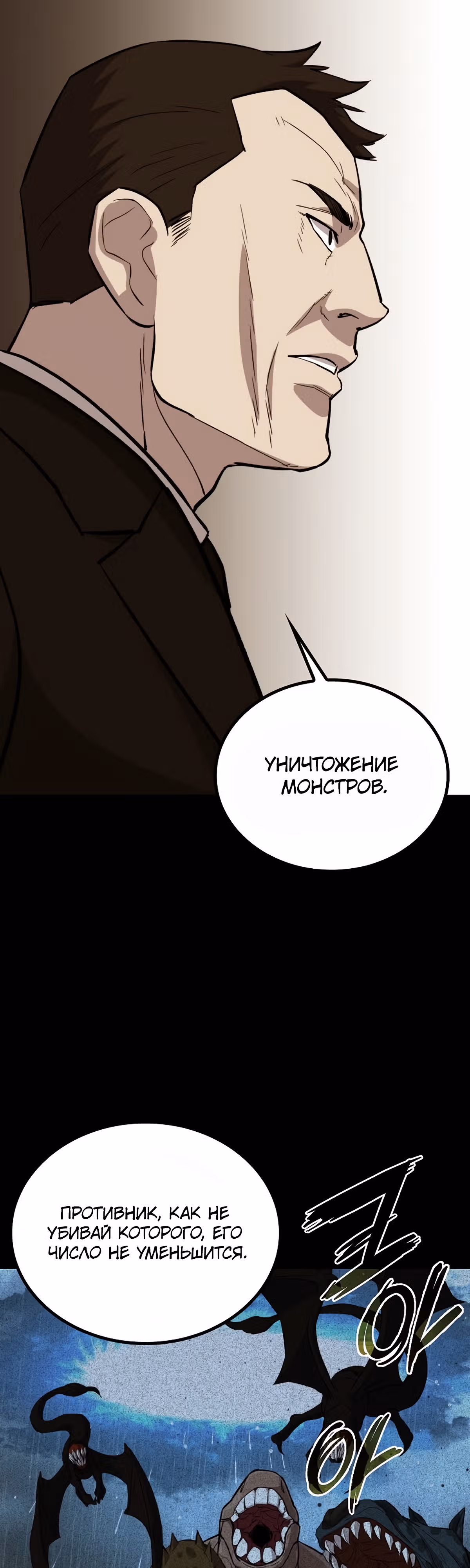 Врата, открывшиеся в мой первый рабочий день в качестве политика — Том 1 · Глава 30, страница 55