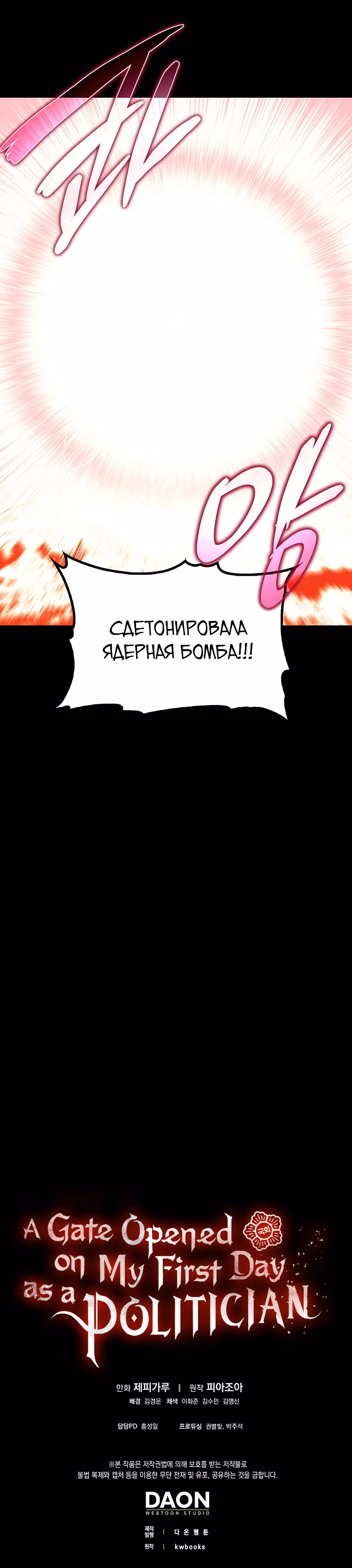 Врата, открывшиеся в мой первый рабочий день в качестве политика — Том 1 · Глава 30, страница 67
