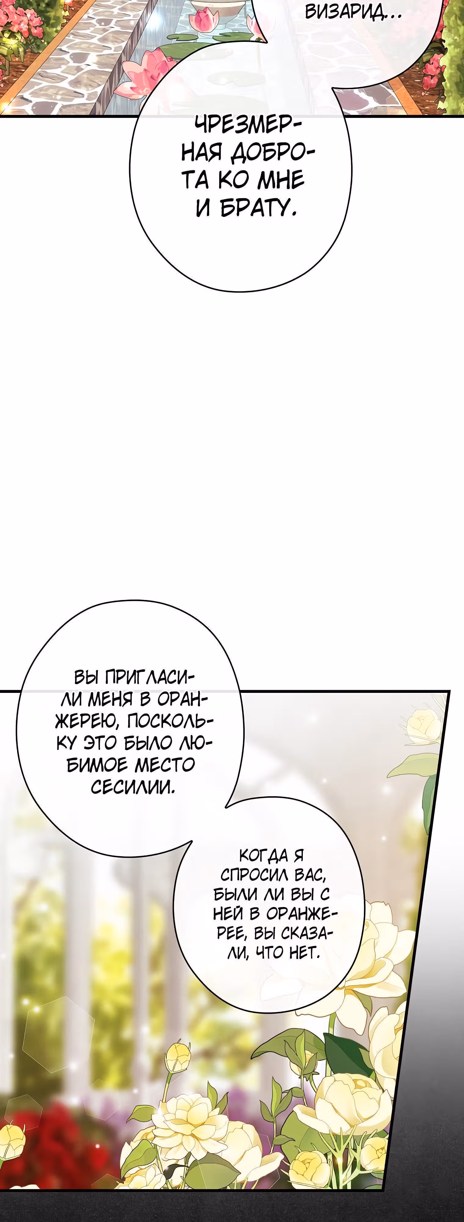 Танец цветов и песнь ветра — Том 2 · Глава 112, страница 13