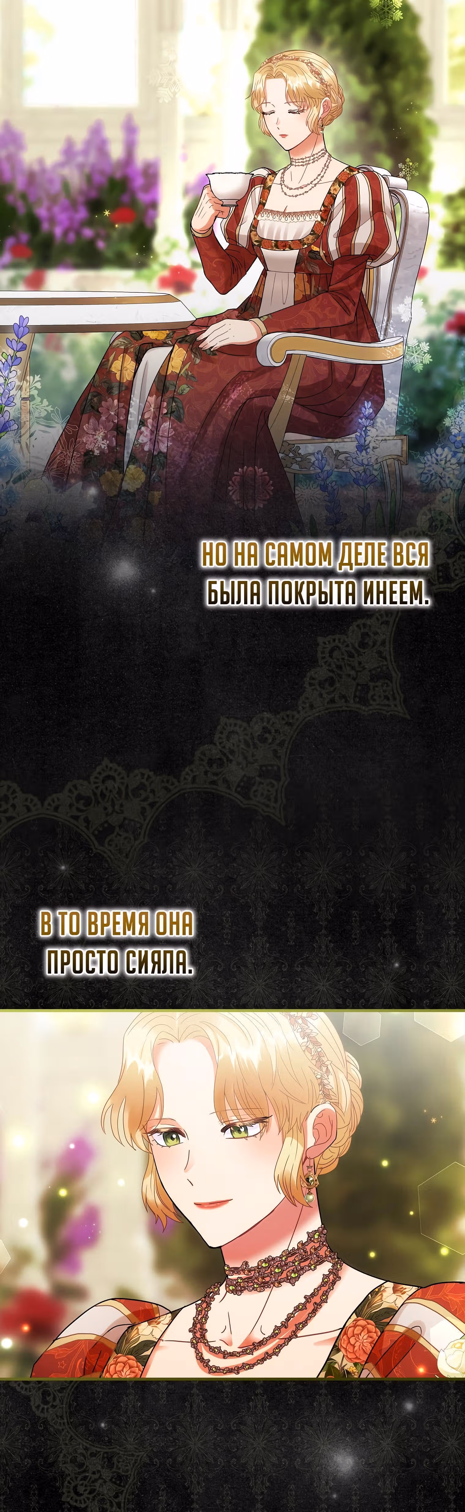 Танец цветов и песнь ветра — Том 2 · Глава 112, страница 33