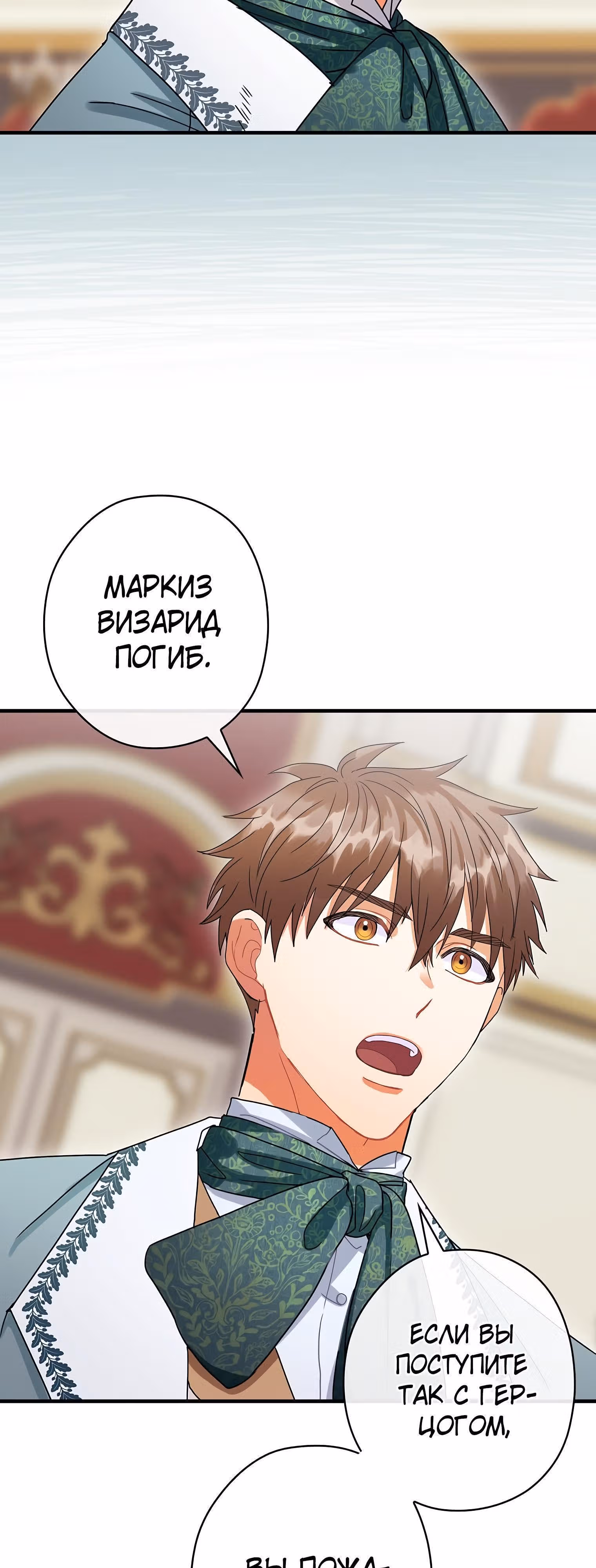 Танец цветов и песнь ветра — Том 2 · Глава 112, страница 7