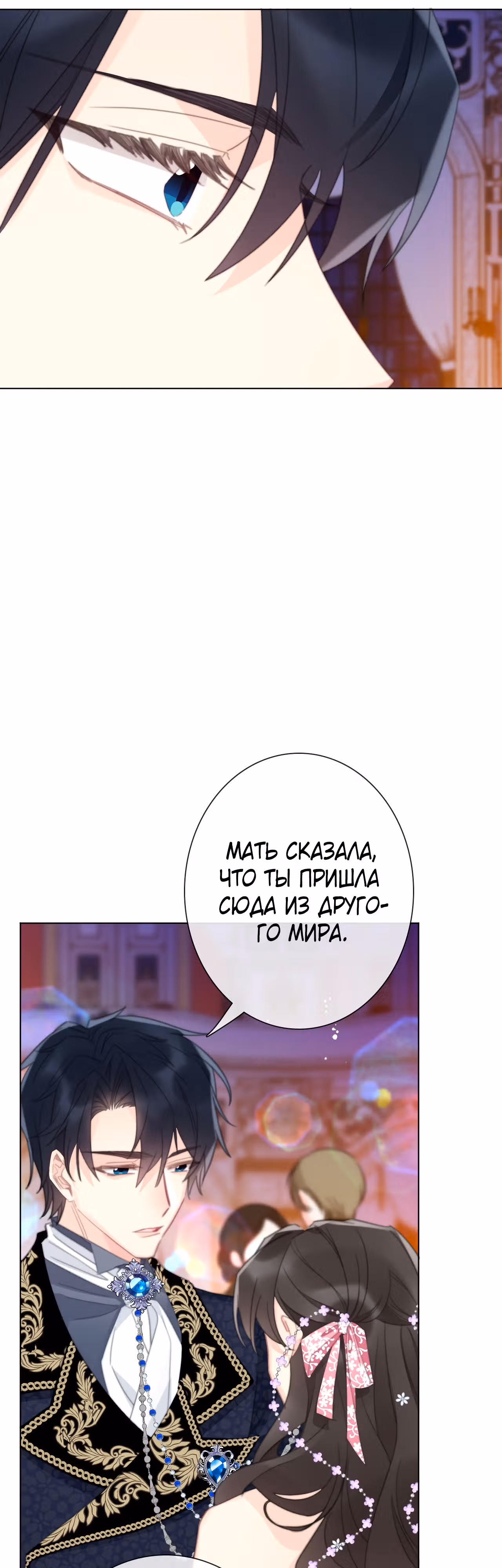 Я переродилась принцессой — Том 1 · Глава 133, страница 12