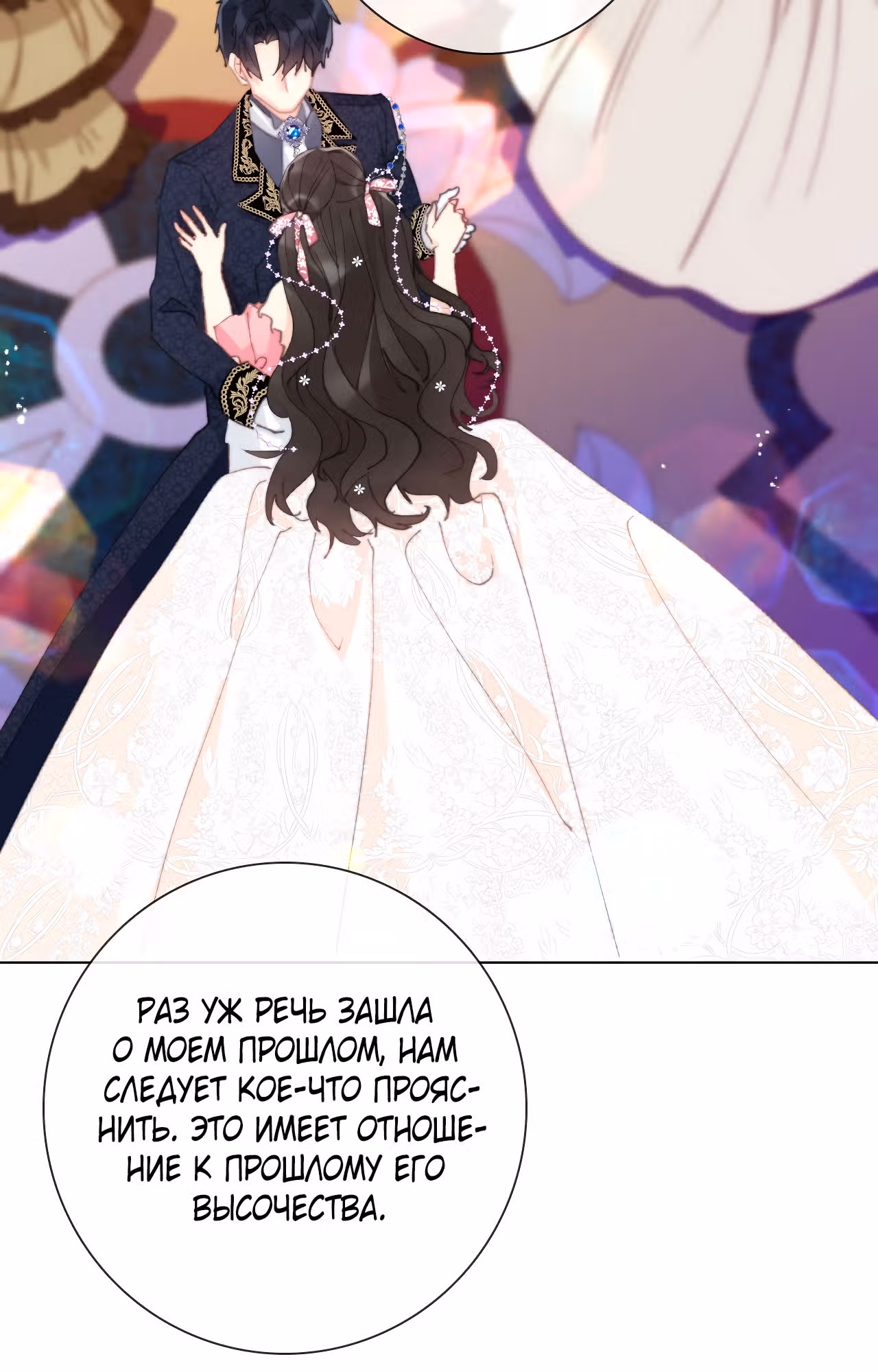Я переродилась принцессой — Том 1 · Глава 133, страница 14