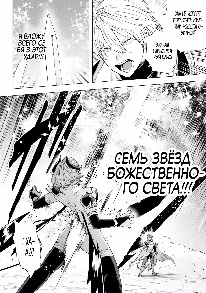 Этот герой — бывший владыка демонов — Том 4 · Глава 16.2, страница 12