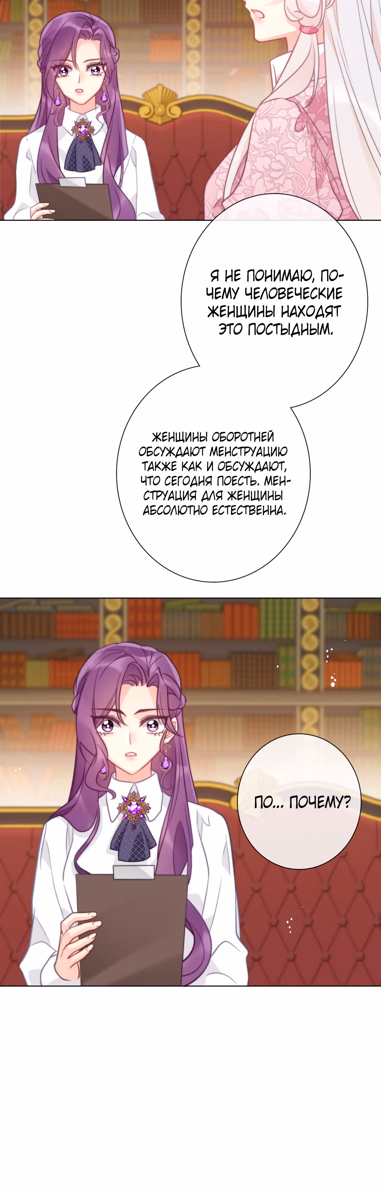 Я переродилась принцессой — Том 1 · Глава 134, страница 12