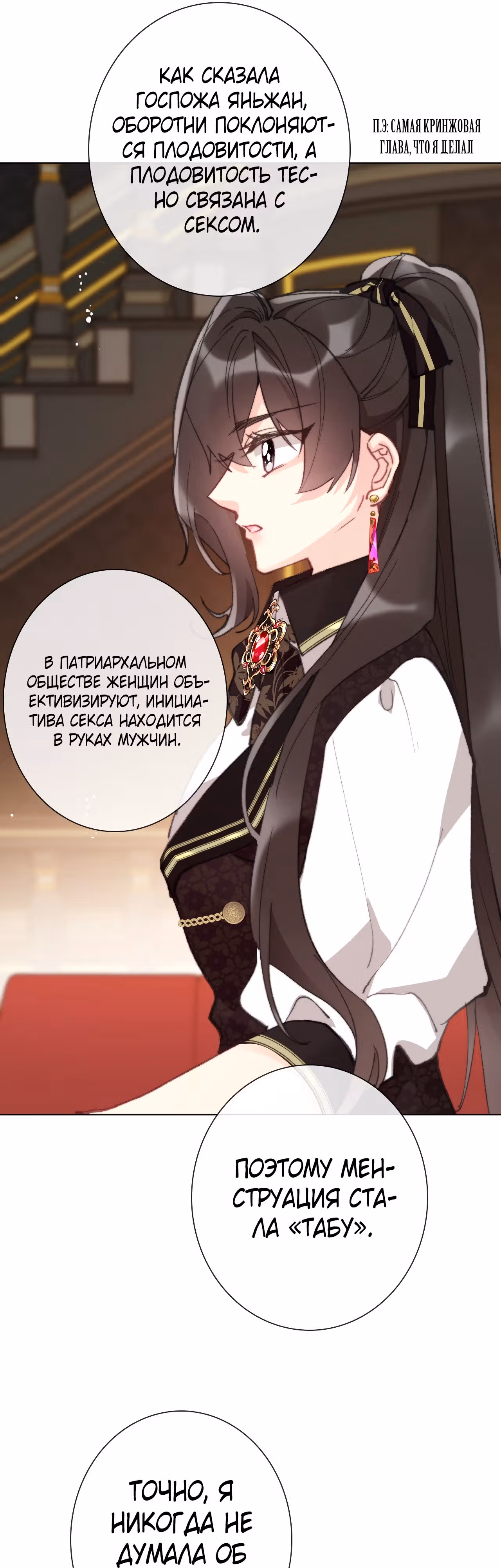 Я переродилась принцессой — Том 1 · Глава 134, страница 14