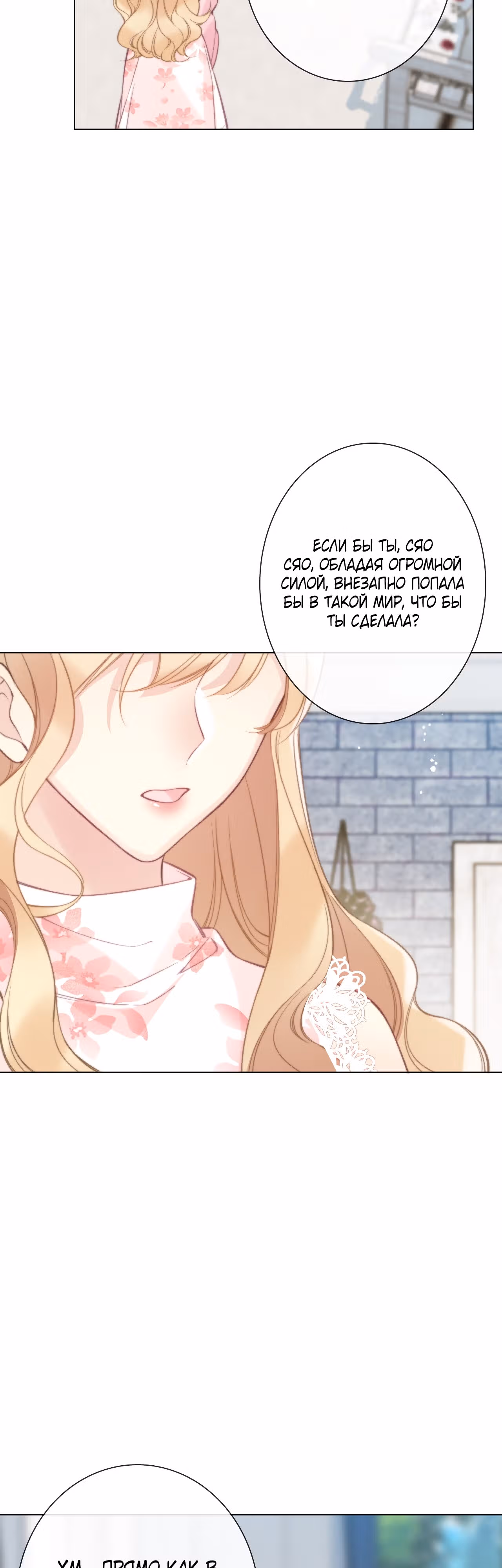 Я переродилась принцессой — Том 1 · Глава 134, страница 3