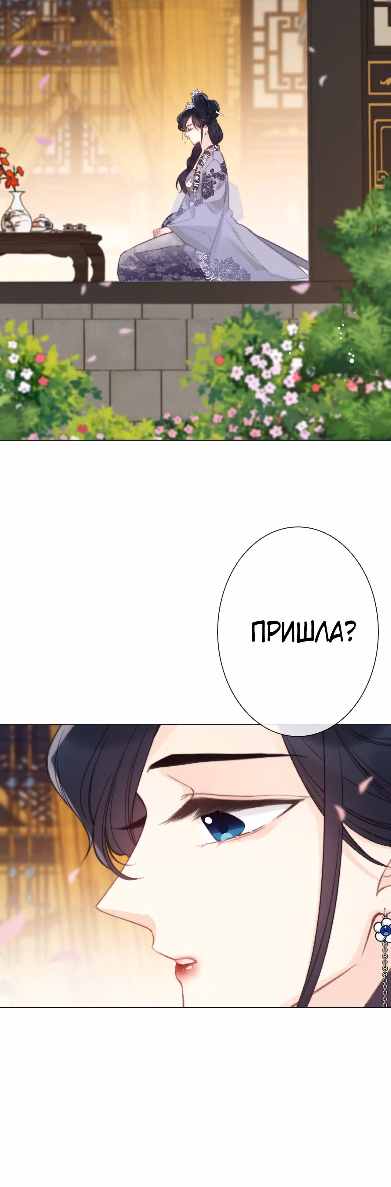 Я переродилась принцессой — Том 1 · Глава 134, страница 22
